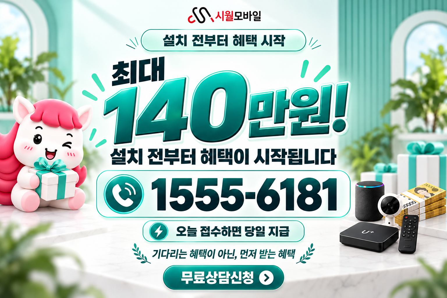영주1 인터넷·TV 가입 혜택과 무료 상담 안내