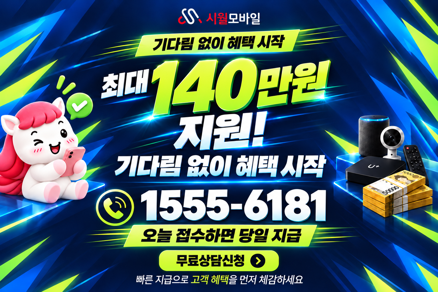 영주2 인터넷·TV 가입 혜택과 무료 상담 안내