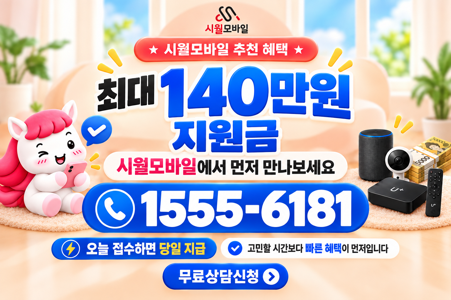 영평리 인터넷·TV 가입 혜택과 무료 상담 안내