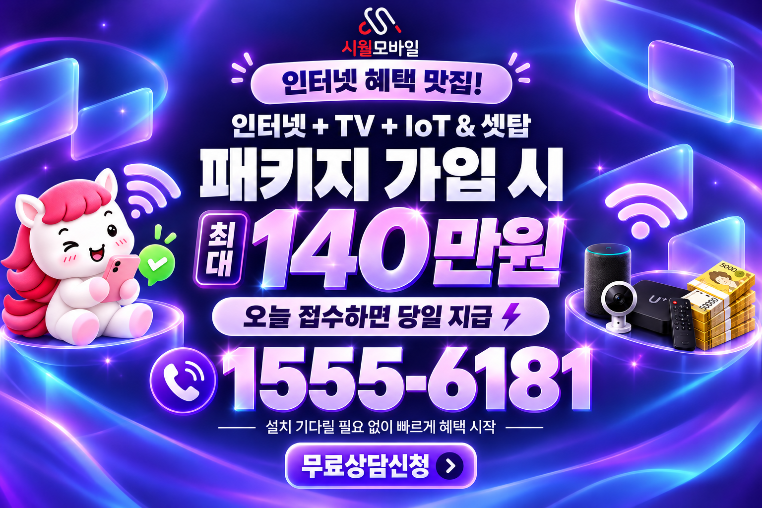 영중 인터넷·TV 가입 혜택과 무료 상담 안내