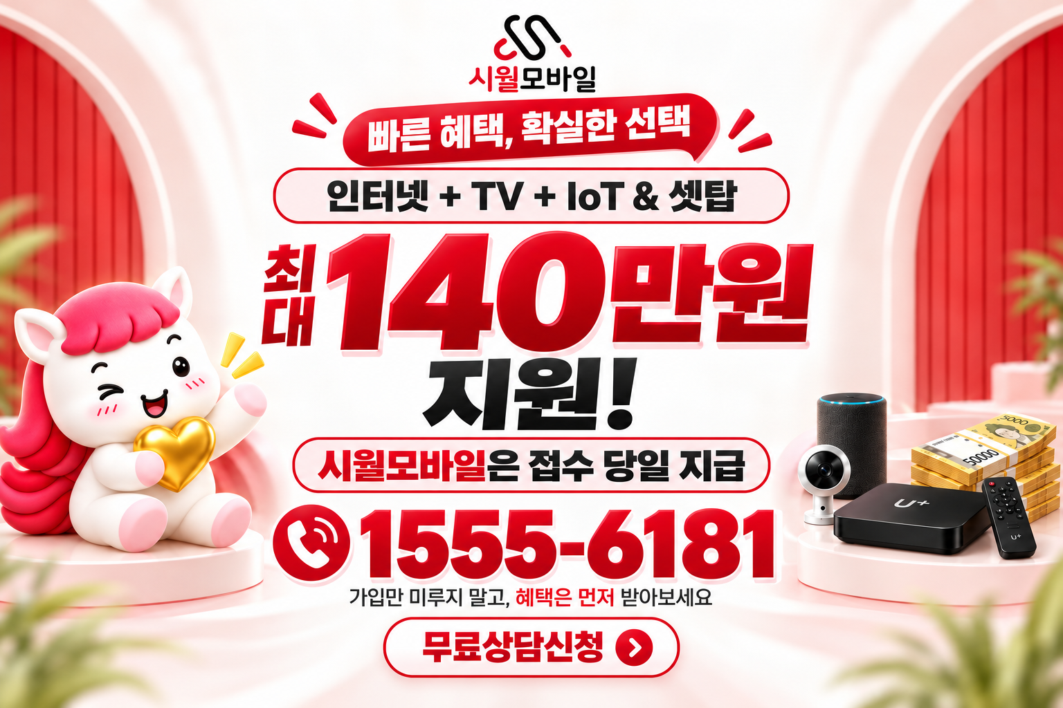 영중 인터넷·TV 가입 혜택과 무료 상담 안내
