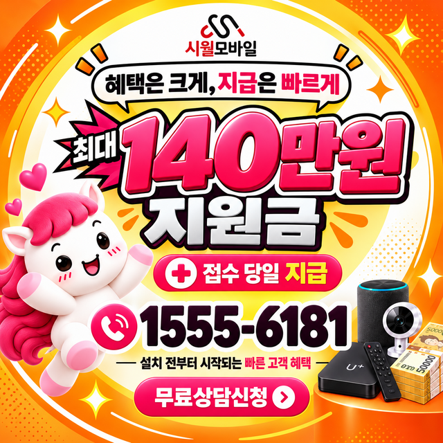 영일 단자함·공유기 위치 · 시월모바일 인터넷 가입 혜택 안내