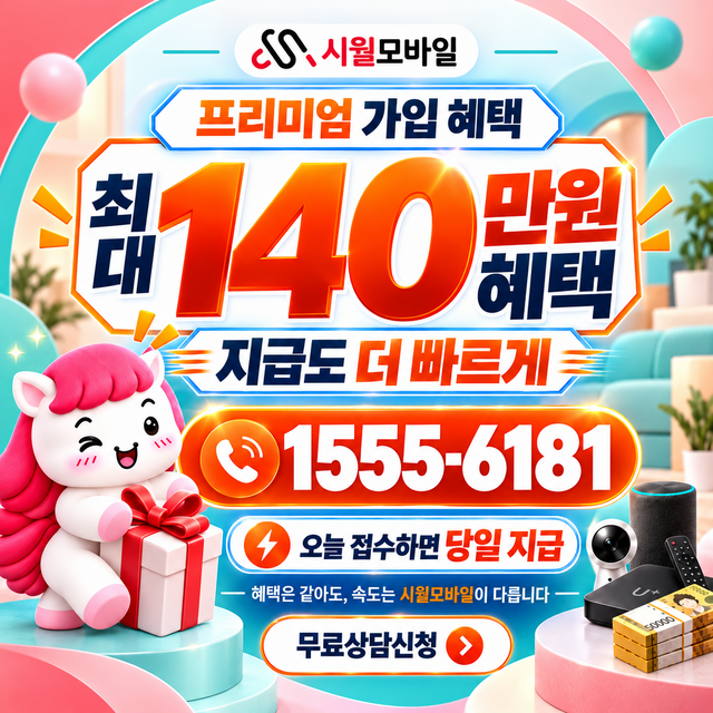 영천2 통신사별 회선 조회 · 시월모바일 인터넷 가입 혜택 안내