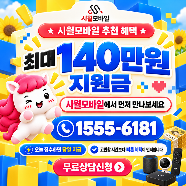 영해 통신사별 회선 조회 · 시월모바일 인터넷 가입 혜택 안내