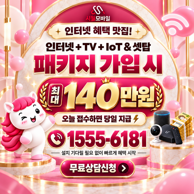 영천2 설치 주소 정리 · 시월모바일 인터넷 가입 혜택 안내