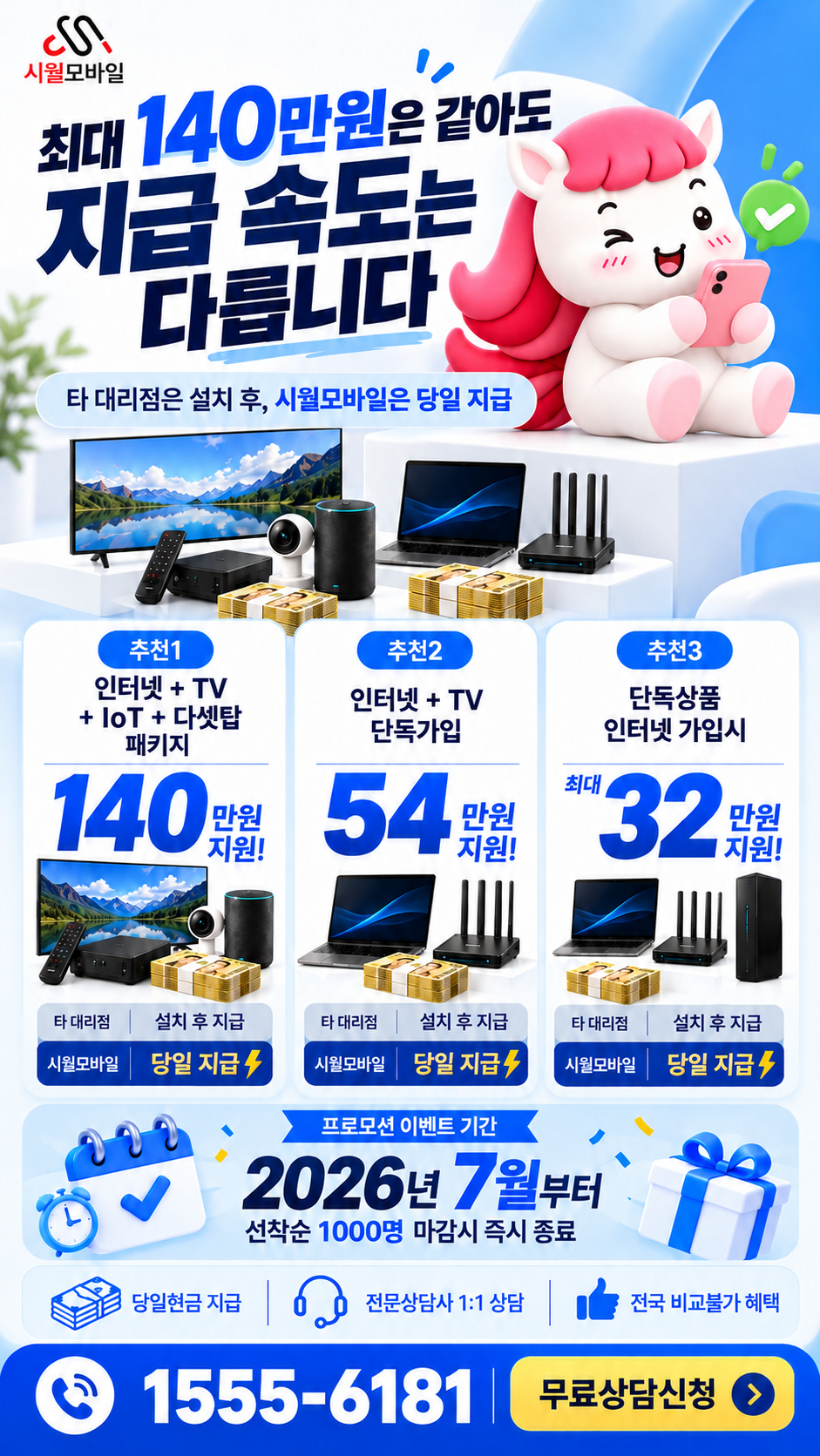영주2 인터넷·TV 구성별 혜택 상세 안내