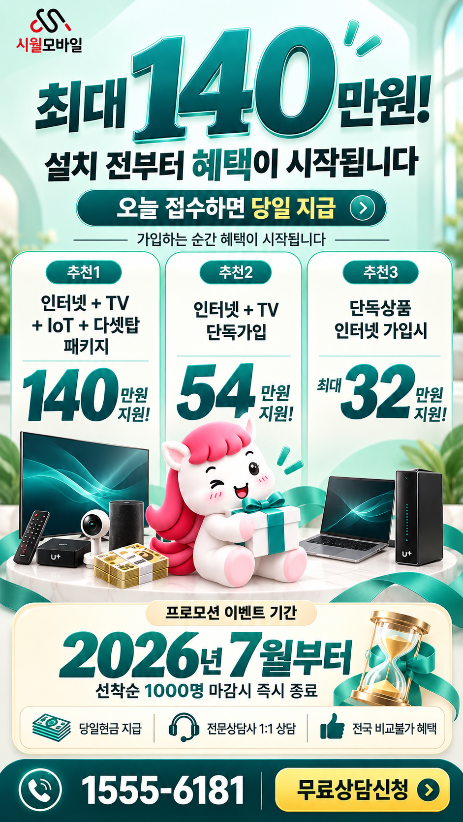영탑리 인터넷·TV 구성별 혜택 상세 안내