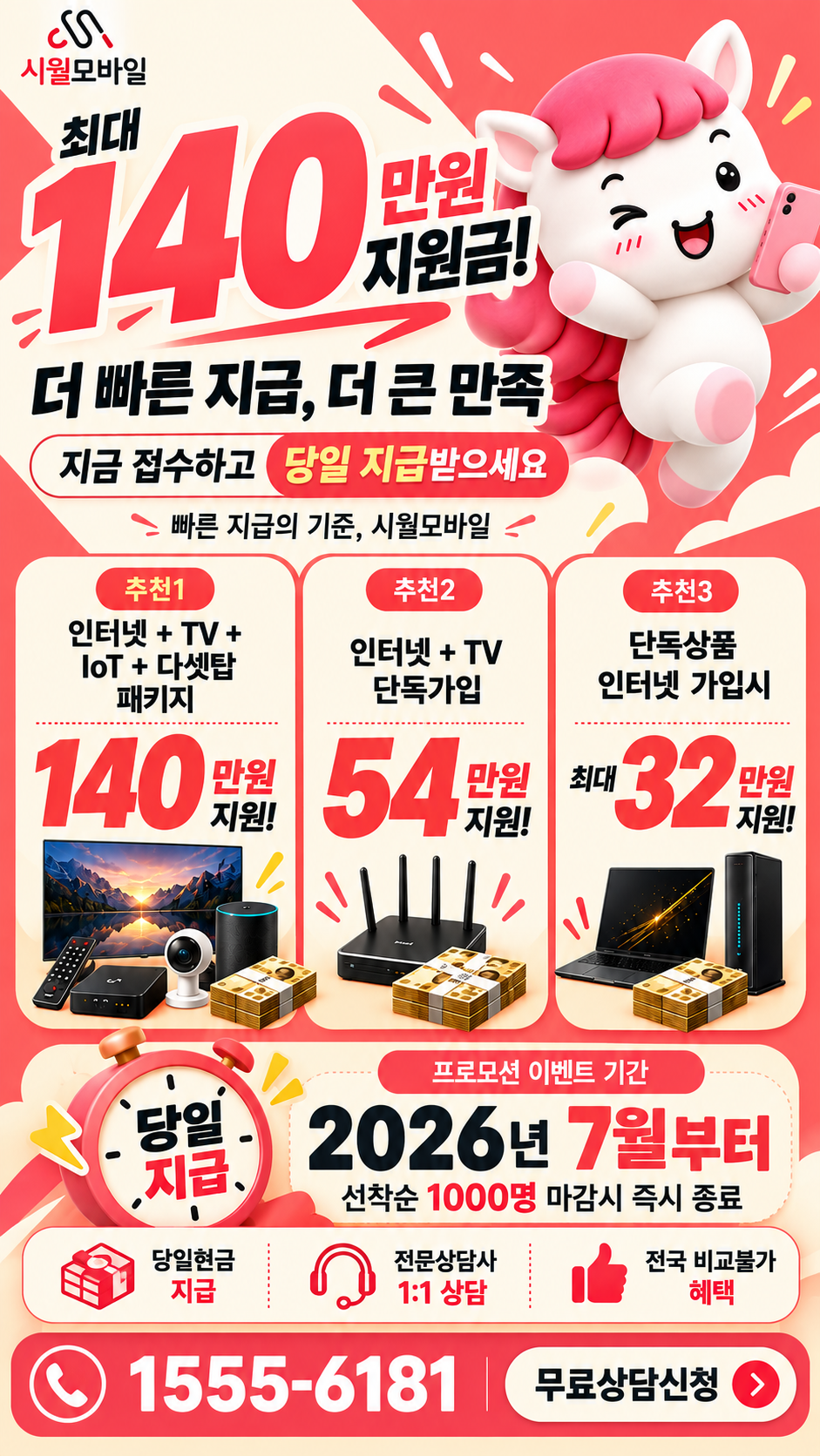 영중 인터넷·TV 구성별 혜택 상세 안내
