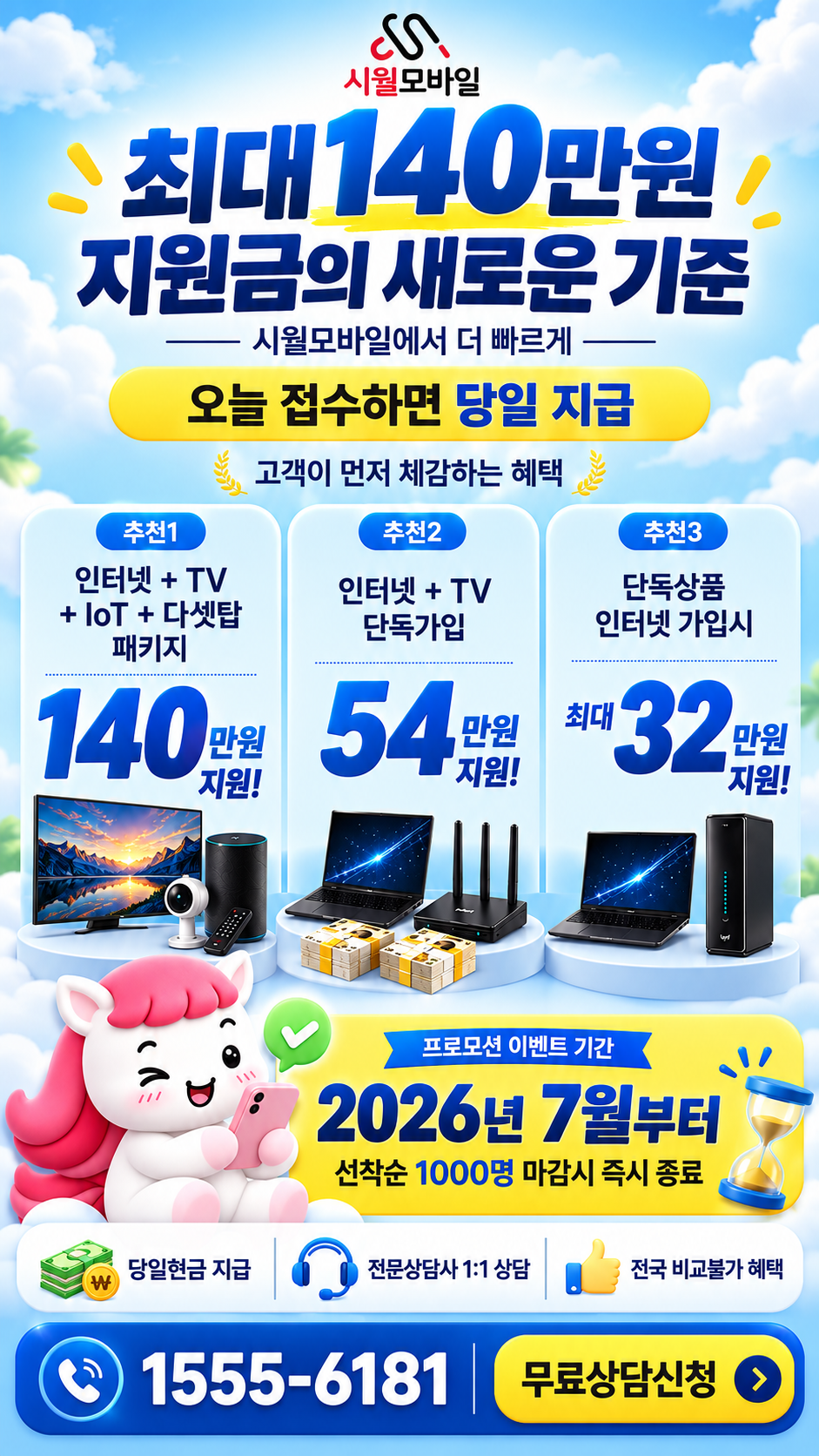 영천2 인터넷·TV 구성별 혜택 상세 안내