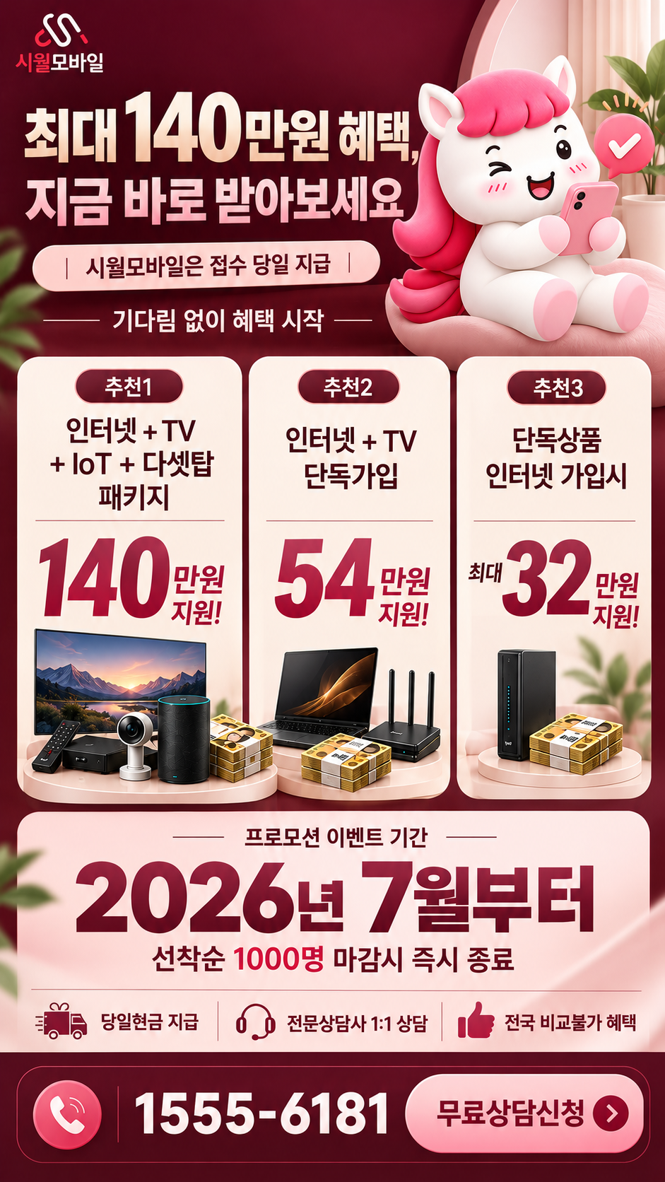 영주1 인터넷·TV 구성별 혜택 상세 안내