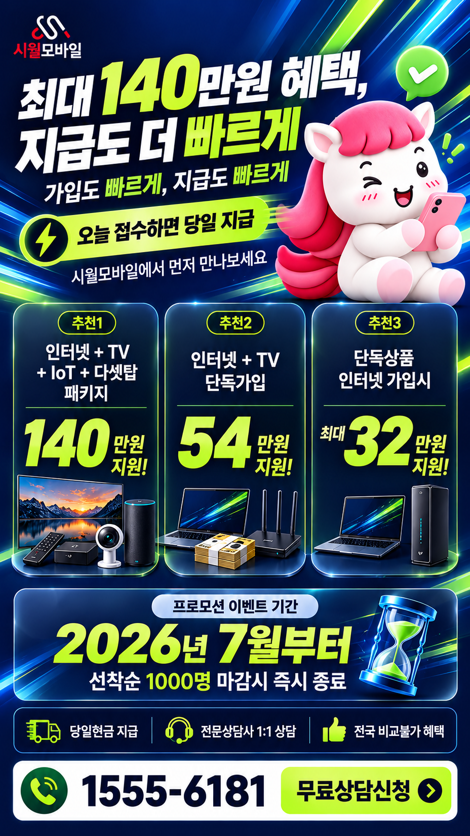 영천1 인터넷·TV 구성별 혜택 상세 안내