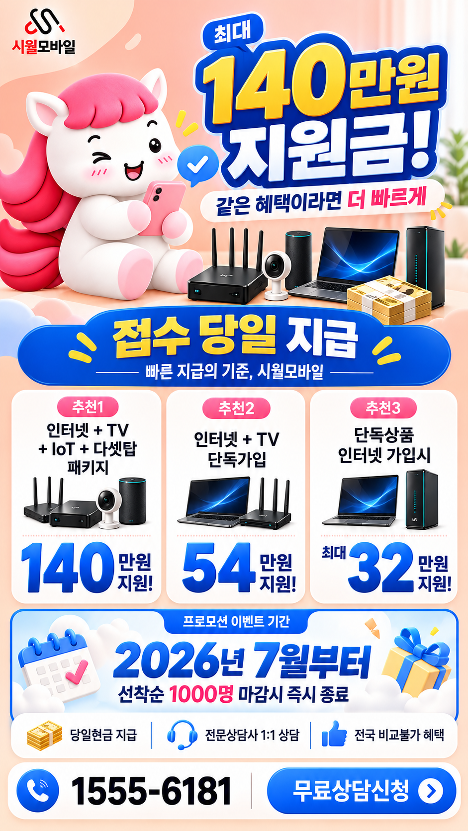 영해 인터넷·TV 구성별 혜택 상세 안내