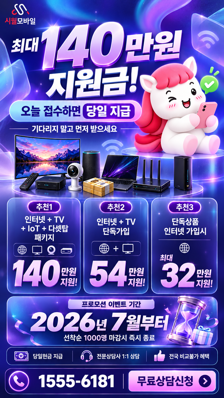 영해동 인터넷·TV 구성별 혜택 상세 안내
