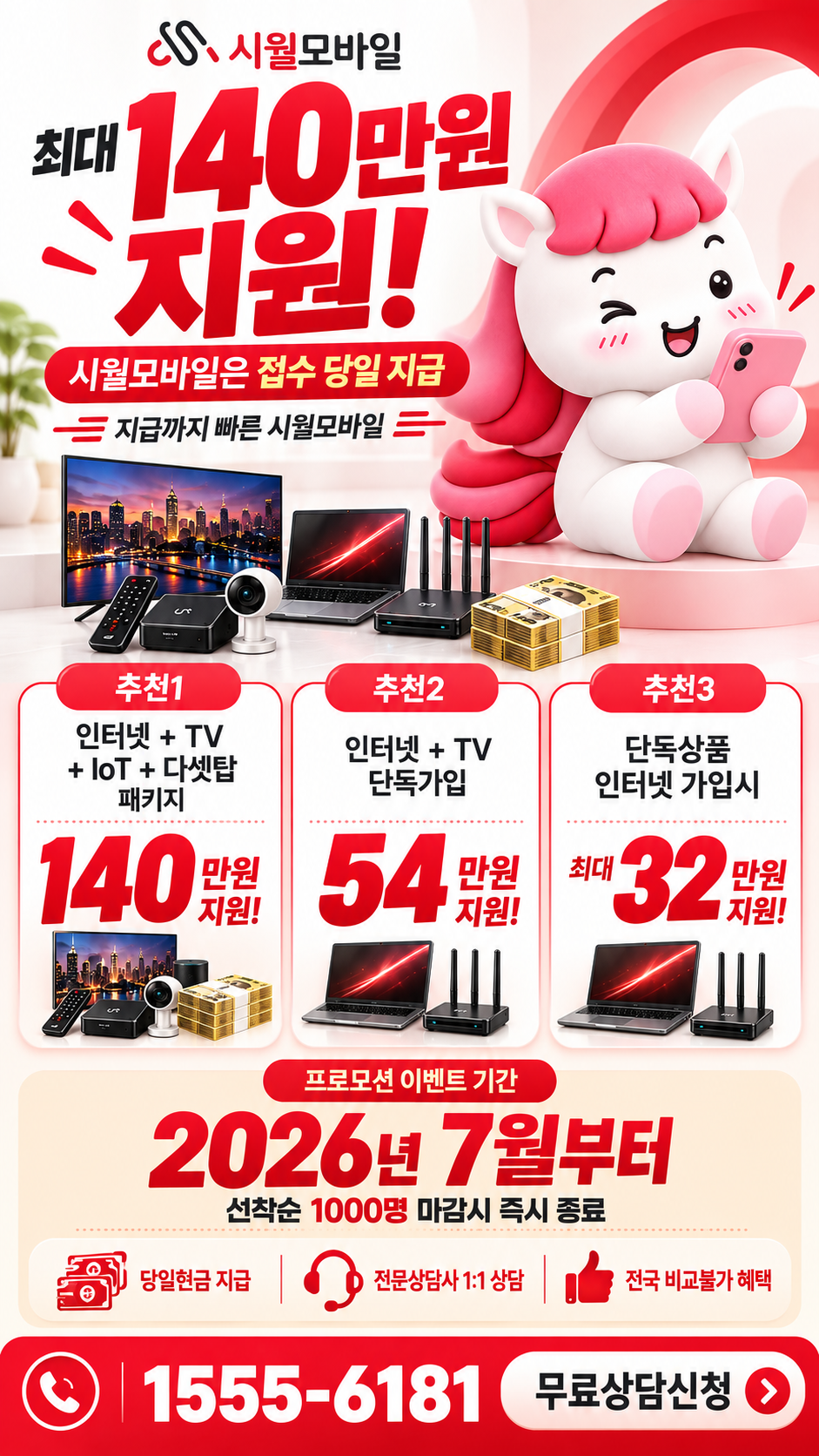 영옥 인터넷·TV 구성별 혜택 상세 안내